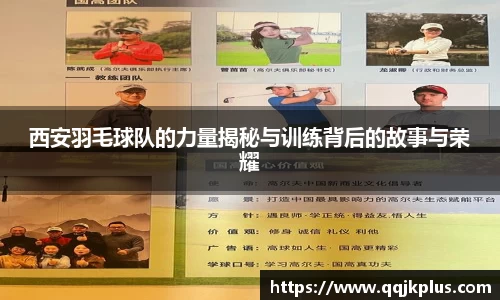 西安羽毛球队的力量揭秘与训练背后的故事与荣耀